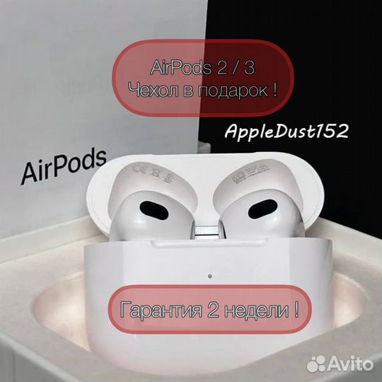 Airpods 2 / 3 Люкс+чехол в подарок