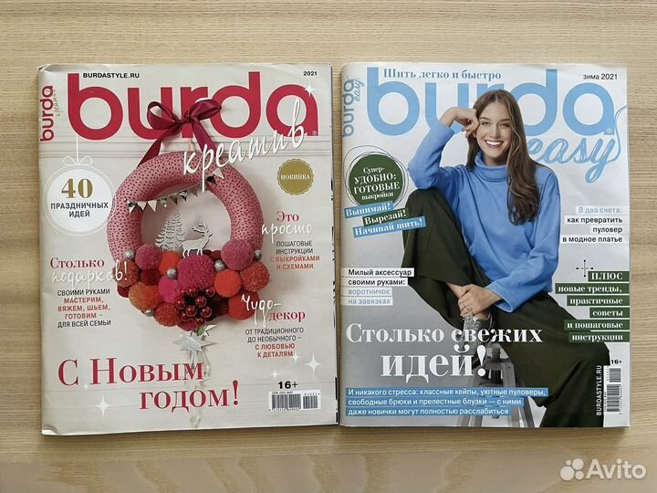 Журналы Burda зимние 2 штуки