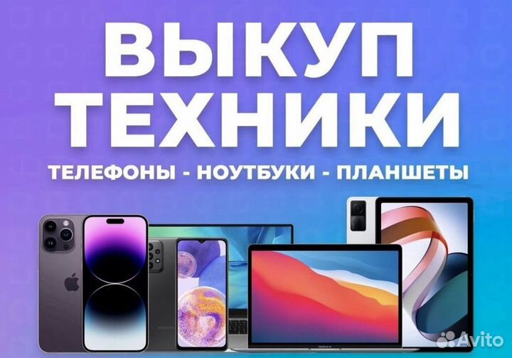 Скупка ноутбуков, телефонов, б/у техники Луганск