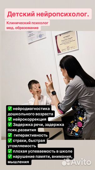 Детский нейропсихолог