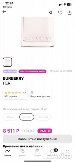 Парфюмерная вода Burberry Her