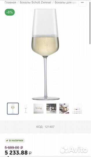 Бокал для шампанского