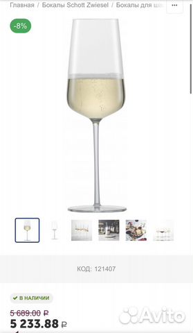 Бокал для шампанского