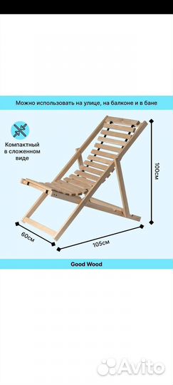 Кресло шезлонг