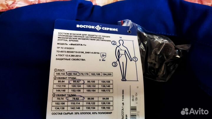 Кастюм мужской рабочий летний