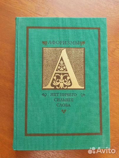 Книга Афоризмов. 