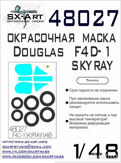 Бумажная маска SX-Art 48027 1/48