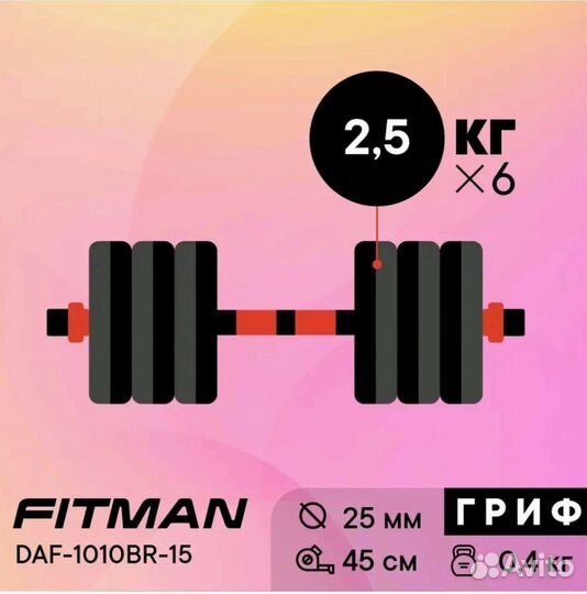 Гантели разборные