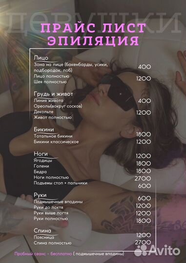 Лазерная эпиляция