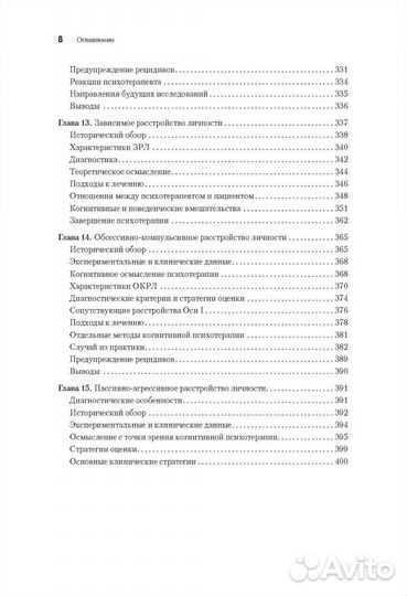 Когнитивная психотерапия раастройств личности