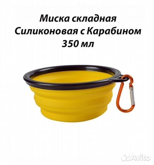 Миска складная силиконовая для животных, 350мл