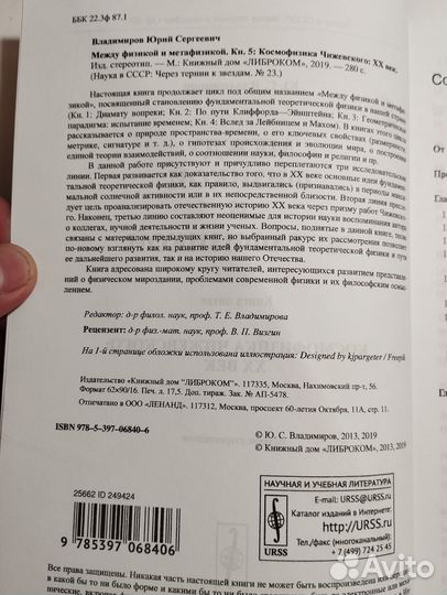 «Между физикой и метафизикой (5)» С. Владимиров