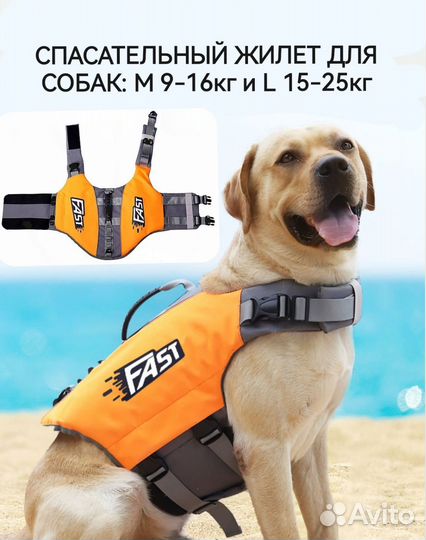 Спасательный жилет для собак, амуниция
