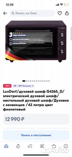 Духовой шкаф настольный