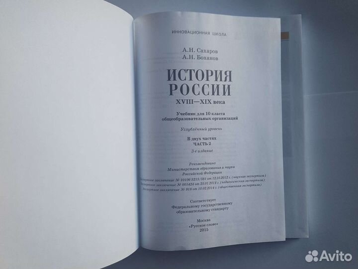 История России Сахарова баханов 18-19 векка 10