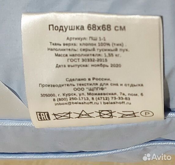 Новая подушка belashoff пуховая Люкс с бортиком 68