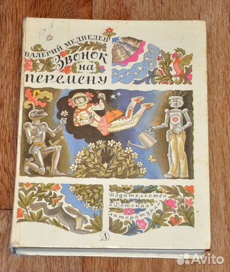 Советские детские книги