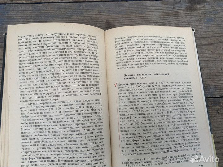 Пчелы крылатые фармацевты книга 1966 год