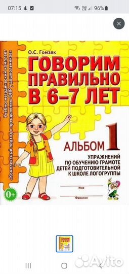 Логопедическая тетрадь