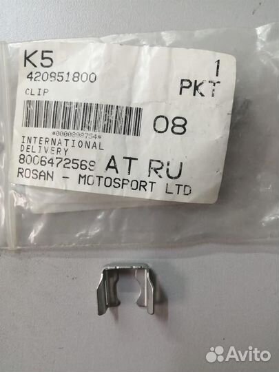 Зажим топливной системы(420851800)