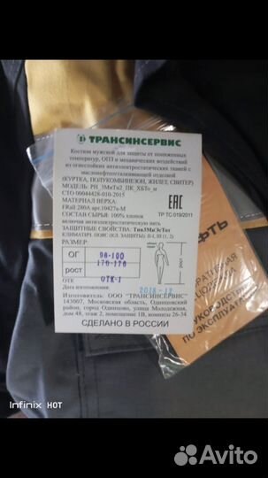 Спец одежда зимняя мужская