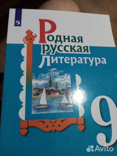 Родная русская литература 9 класс александрова