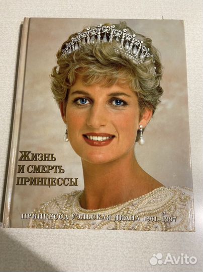 Книга о принцессе Диане