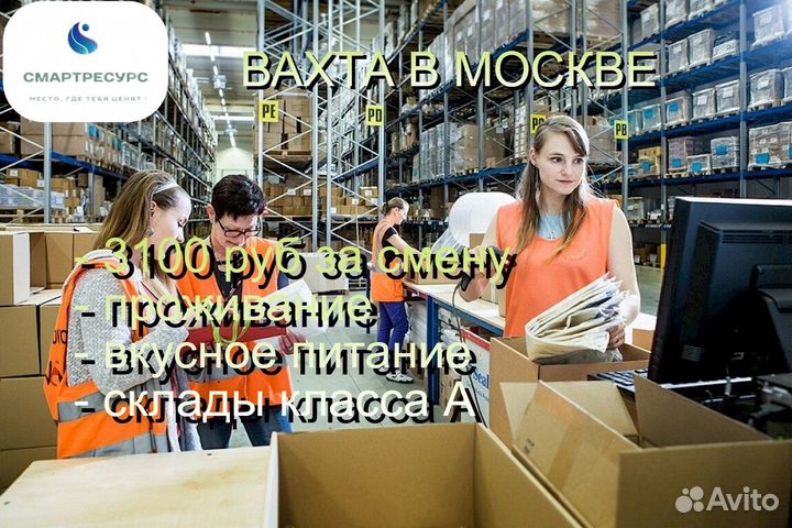 Вахта с проживанием/питанием