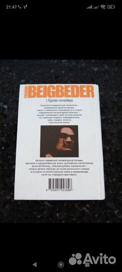 Книга Бегбедер Романтический эгоист