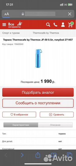 Термос Thermos «ThermoCafe» 0,5 (новый)