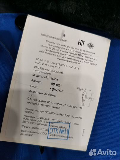 Спецодежда Газпром 44-46/158-164 зимняя рабочая