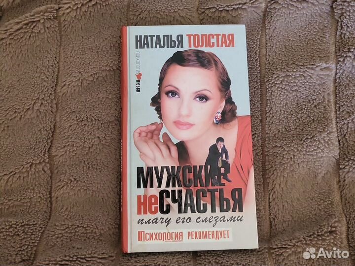 Книги Натальи Толстой