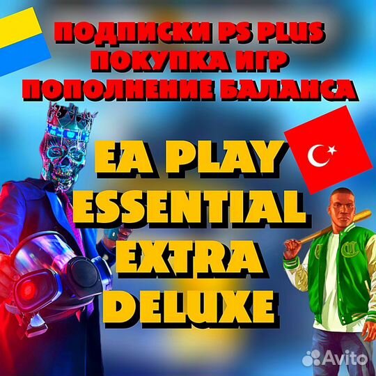 Подписка новая ps plus