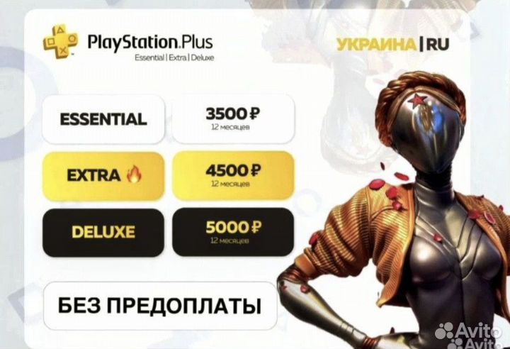 Подписка ps plus люксовая ps4 ps5