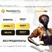 Подписка ps plus люксовая ps4 ps5