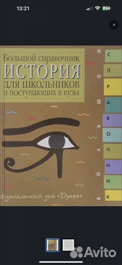 Справочник по истории для егэ и оге