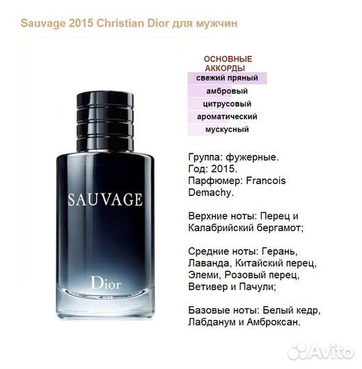 Dior Sauvage edp, духи высокой концентрации