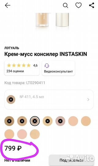 Консилер новый