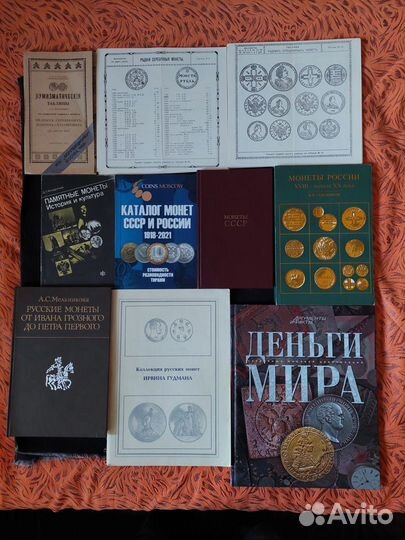 Книги по нумизматике
