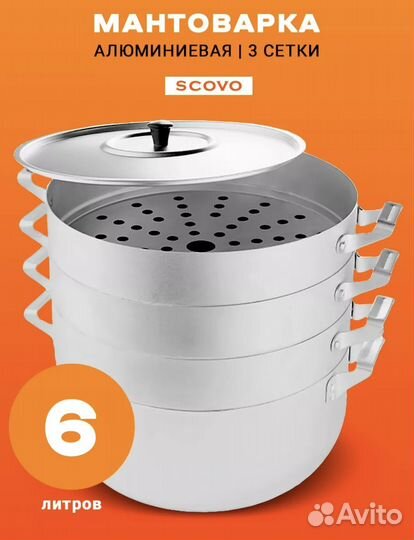 Мантоварка алюминиевая