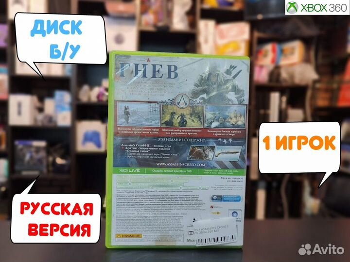 Assassin's Creed 3 для Xbox 360