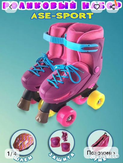 Роликовые коньки раздвижные для девочки