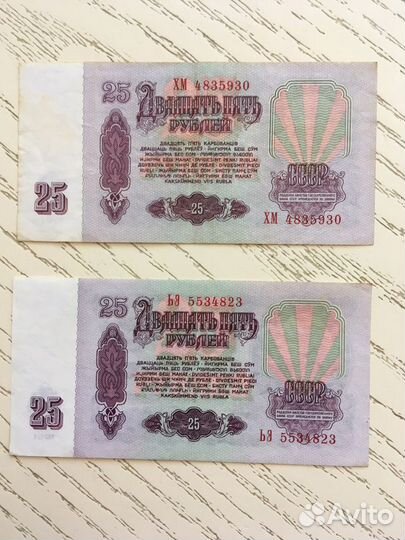 Банкнота 25 рублей СССР