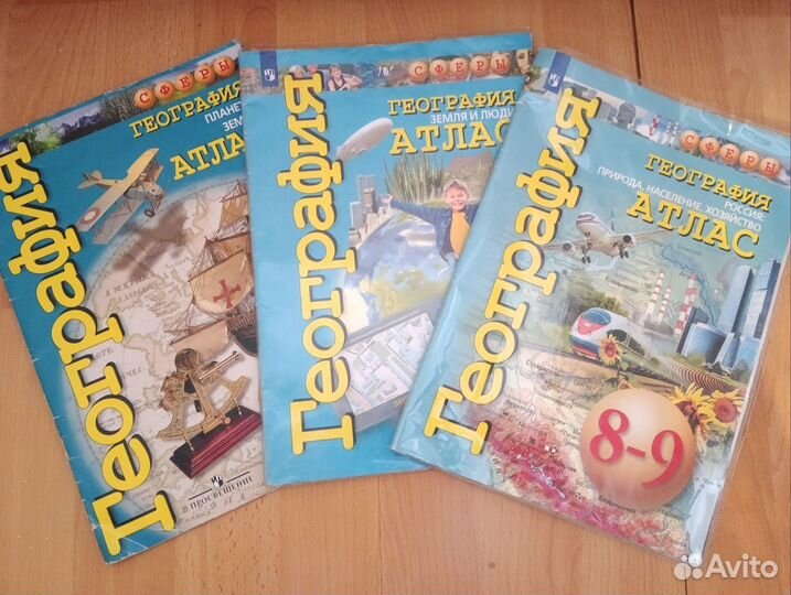 Атласы по географии 5-9 класс сферы
