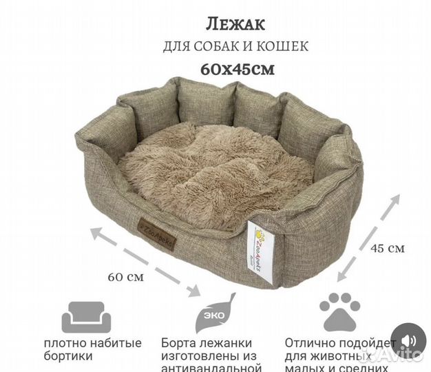 Лежанка для собак