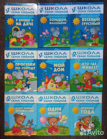 Школа Семи Гномов