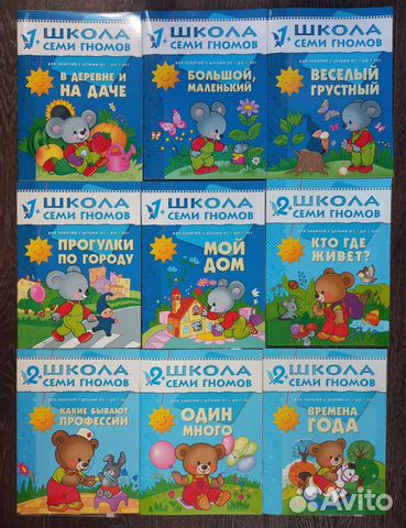 Школа Семи Гномов