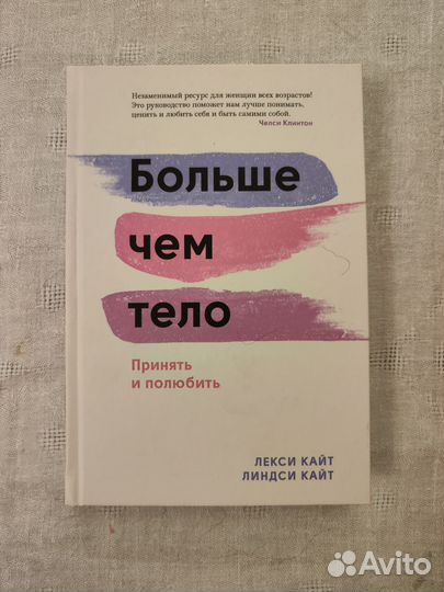 Больше чем тело Лекси Кайт, Линдси Кайт