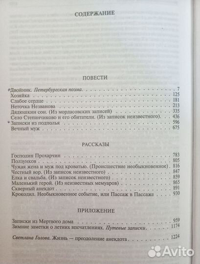 Достоевский повести и рассказы в одном томе