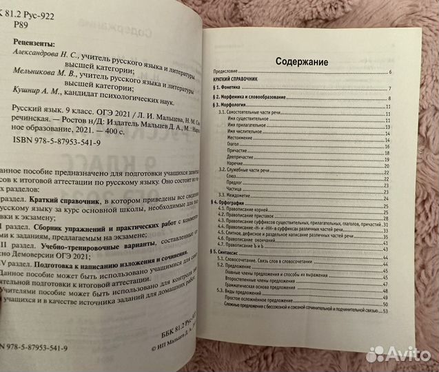 Справочник ОГЭ по русскому языку Мальцева